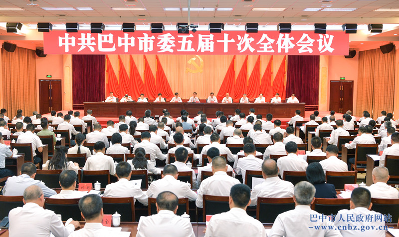 中共巴中市委五届十次全会举行 全会由市委常委会主持 市委书记鲜荣生讲话